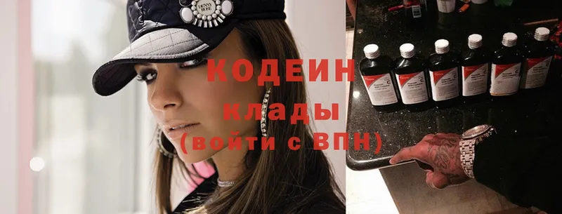 Кодеин Purple Drank  Воронеж 