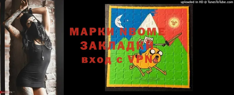 Марки N-bome 1,8мг  Воронеж 